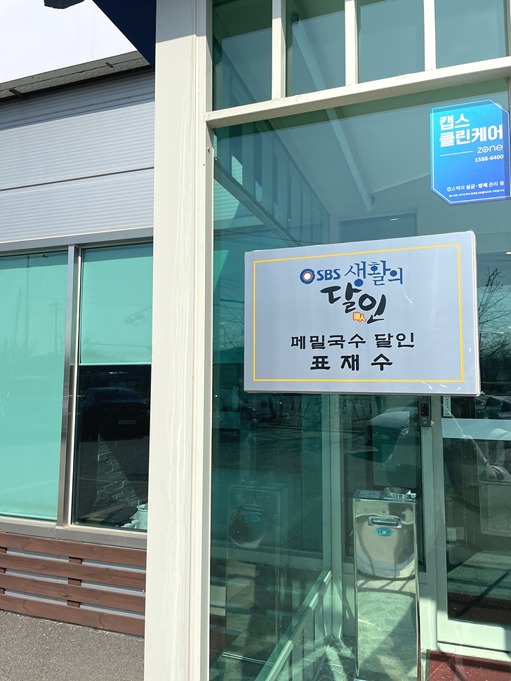 삼동소바충북 이미지