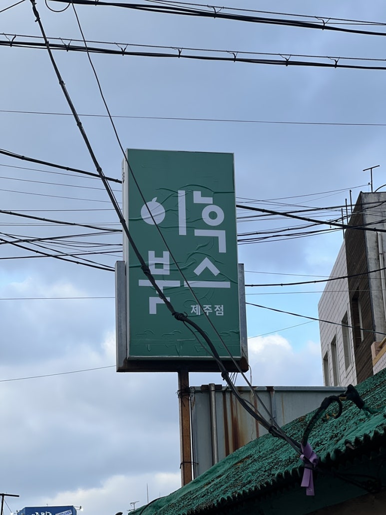 이후북스제주 이미지