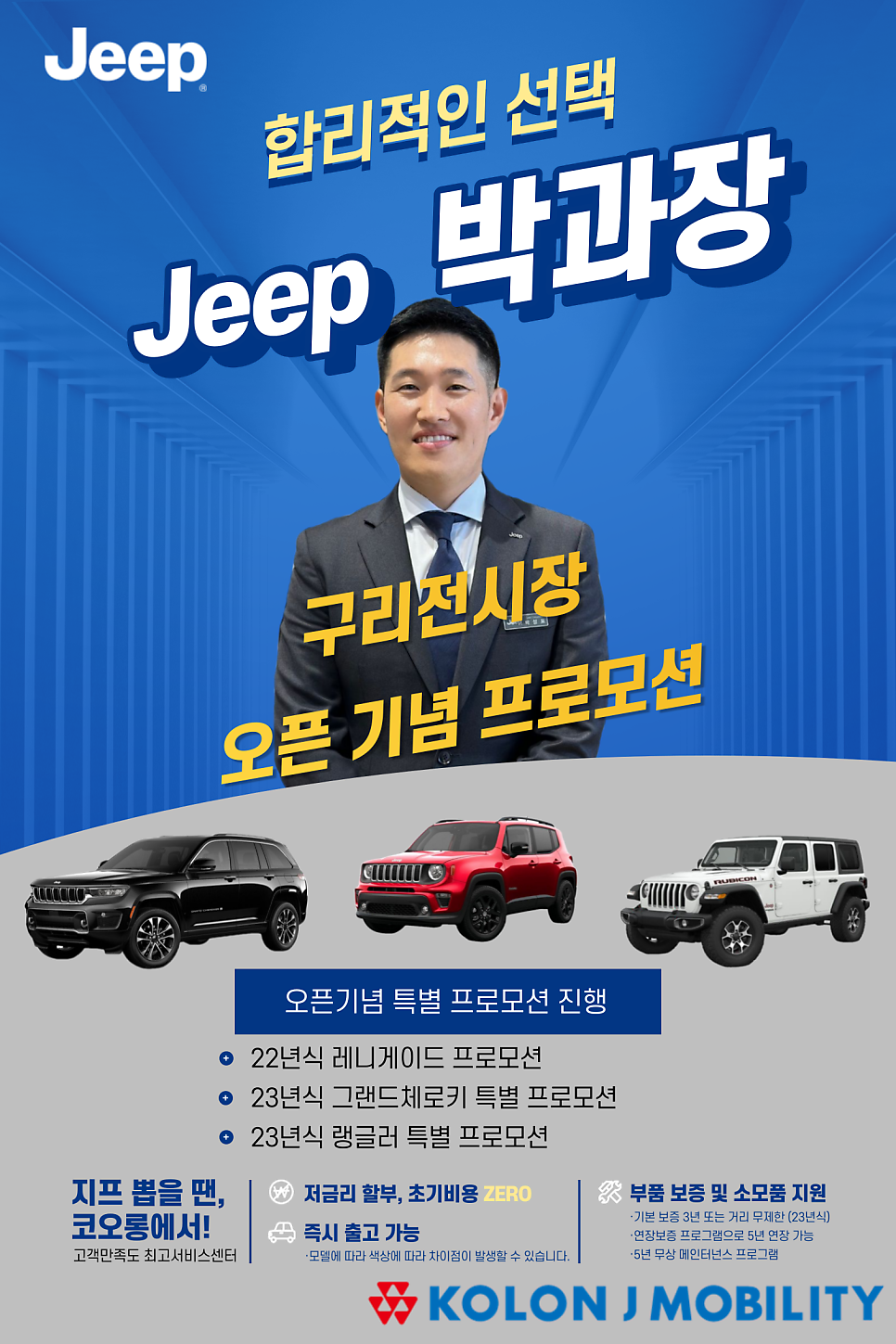 코오롱제이모빌리티 이미지