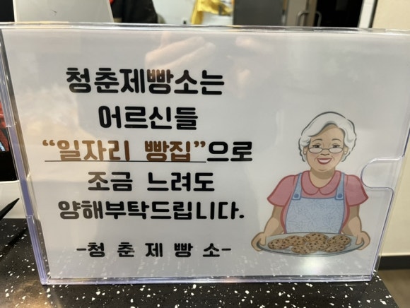 청춘제빵소 이미지
