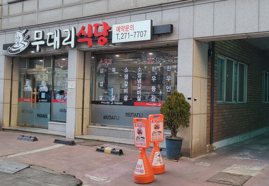무대리축산 이미지