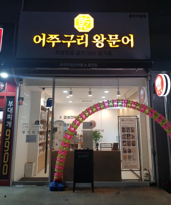 어쭈구리왕문어 이미지