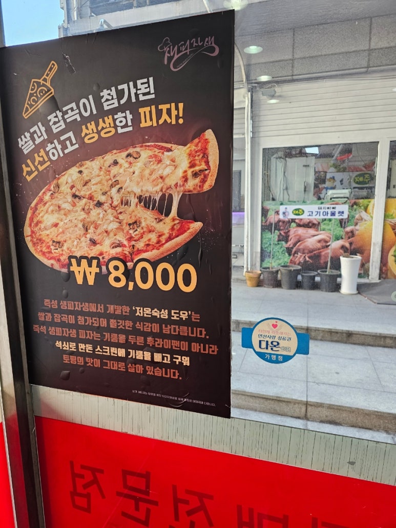 생피자생 이미지