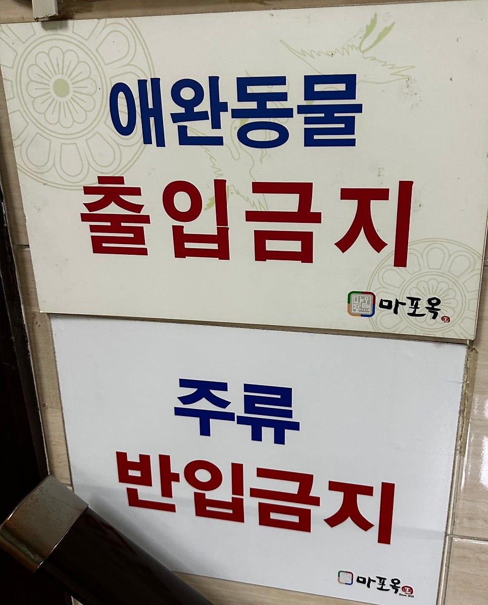 마포옥하우스 이미지