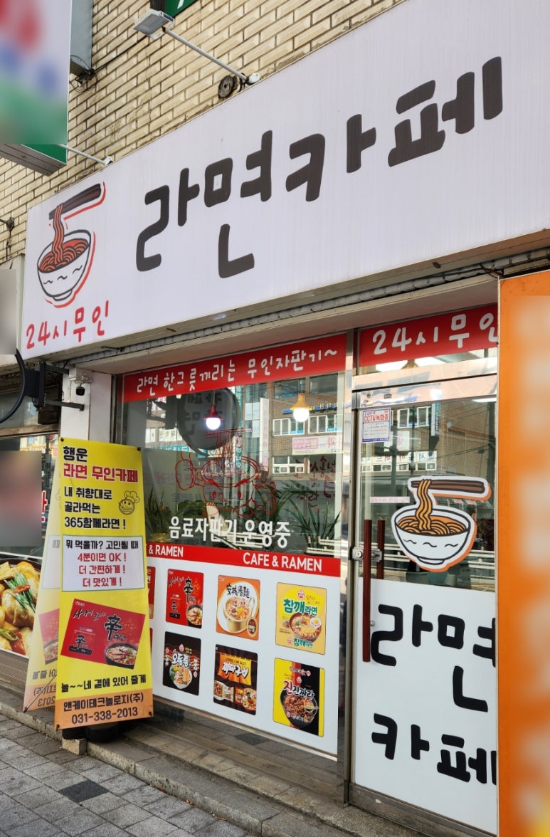 무인라면 이미지
