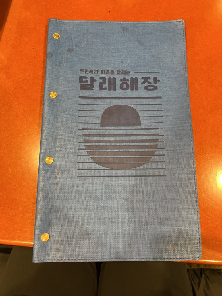 달래해장 공덕점 이미지