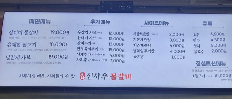 신사우물갈비(아산온천점) 이미지
