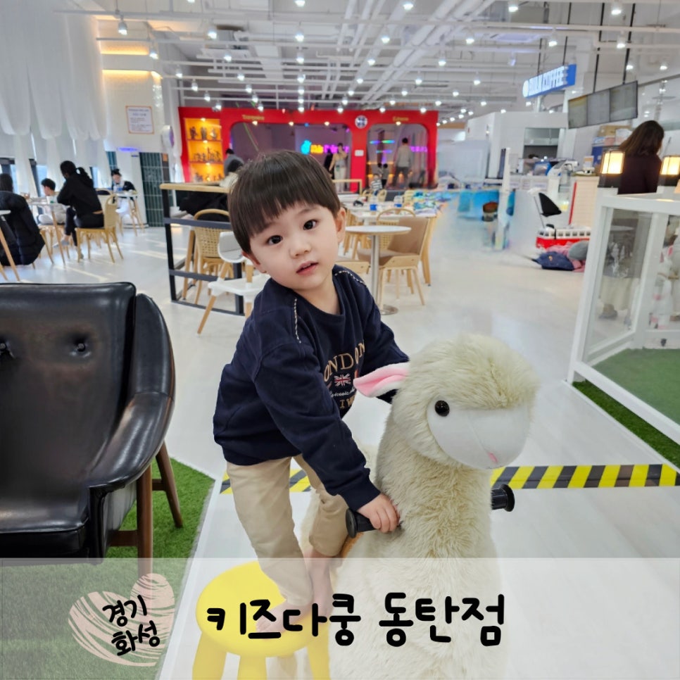 키즈다쿵2(동탄점) 이미지