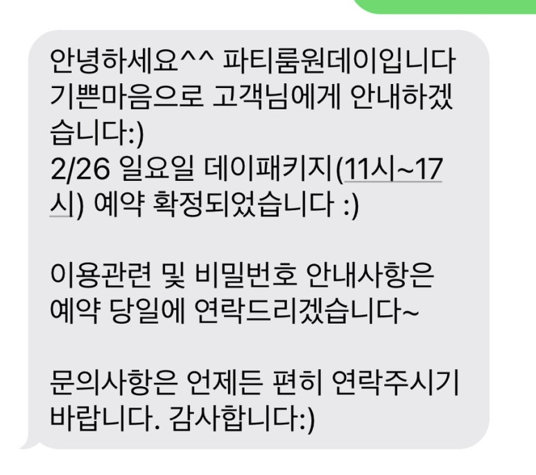 울산파티룸원데이 이미지