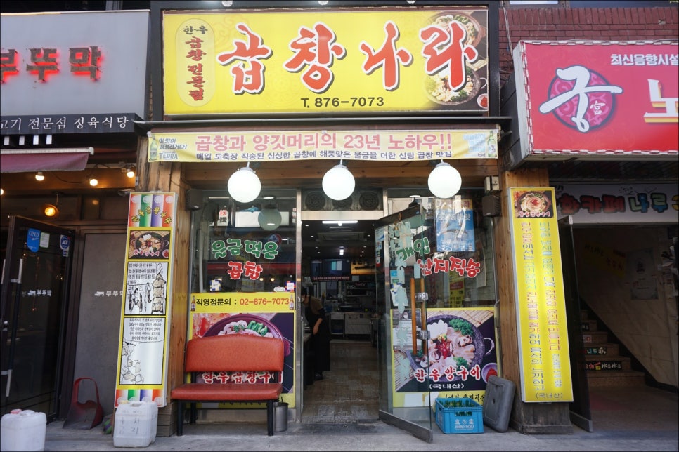 곱창나라 이미지