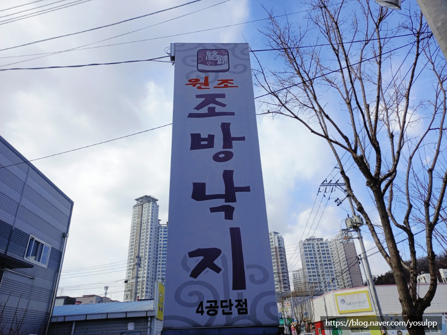 원조조방낙지4공단점 이미지
