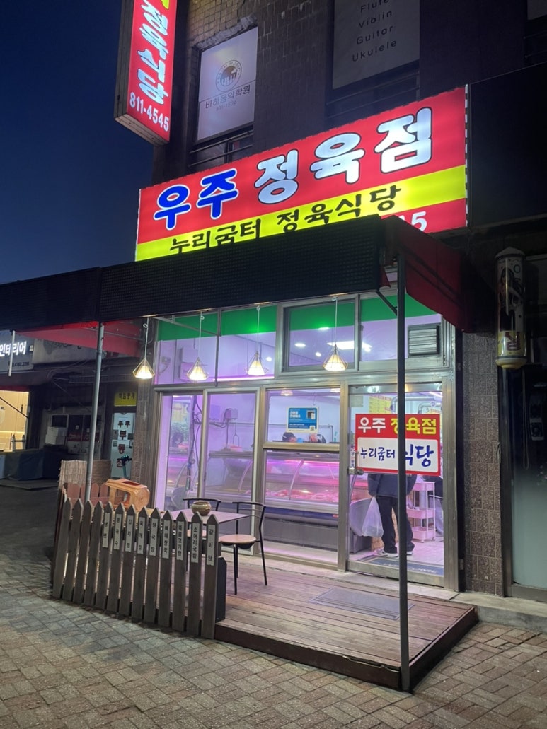 우주정육점 이미지