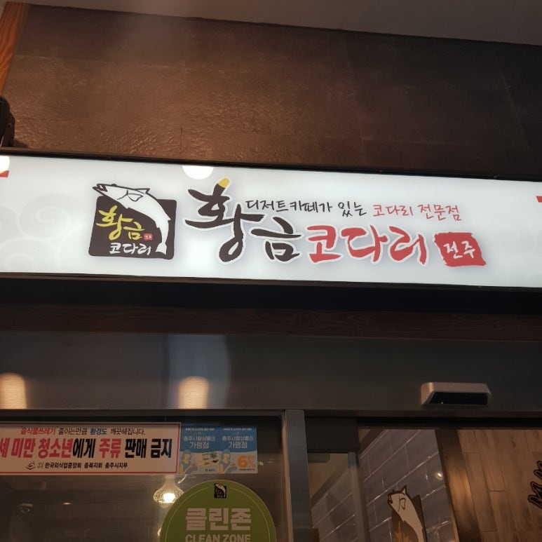 황금코다리용산 이미지