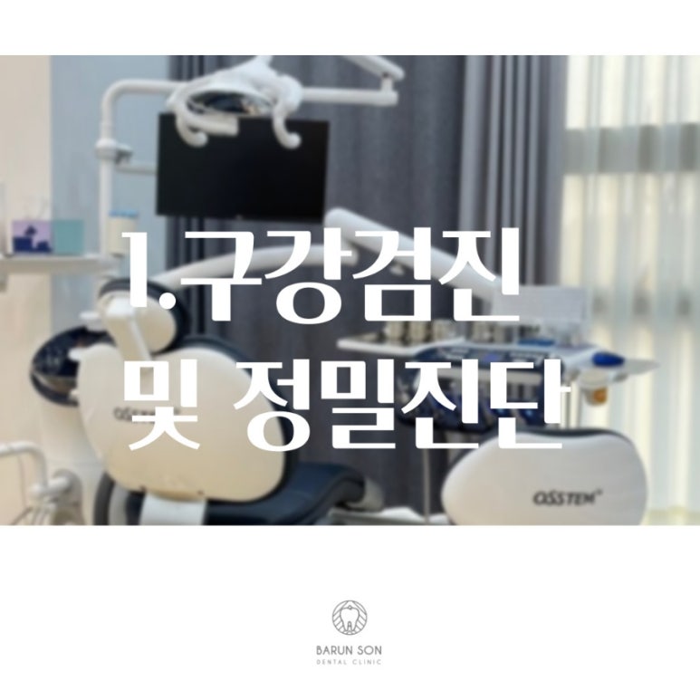 바른손치과의원 이미지