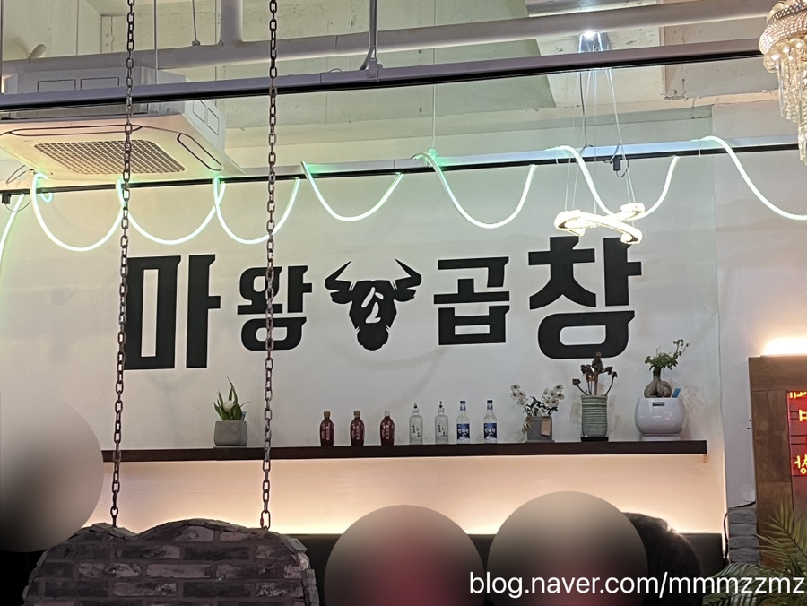 마왕소곱창 이미지
