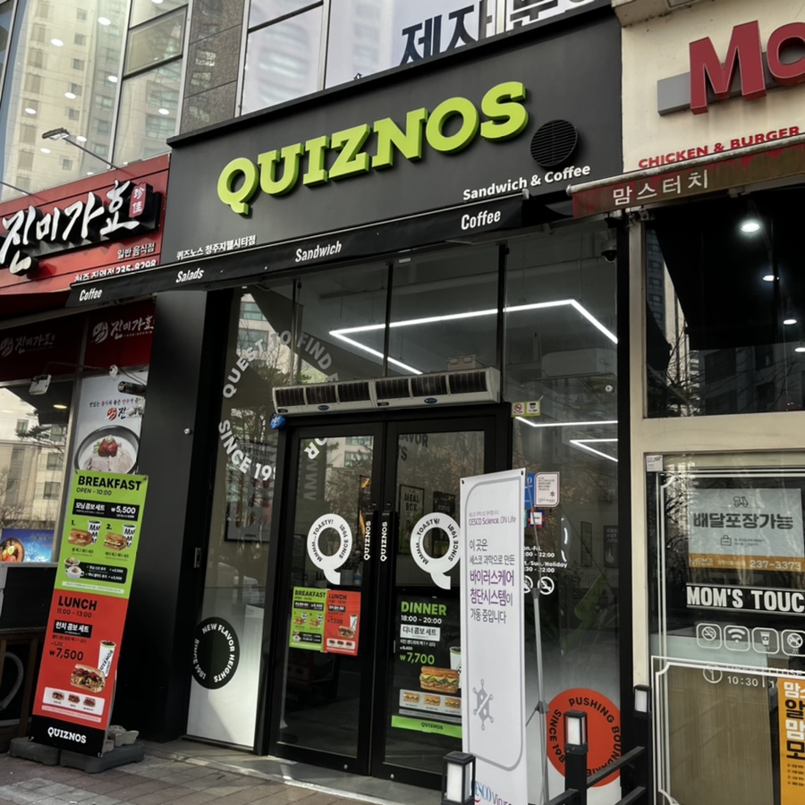 퀴즈노스청주 이미지