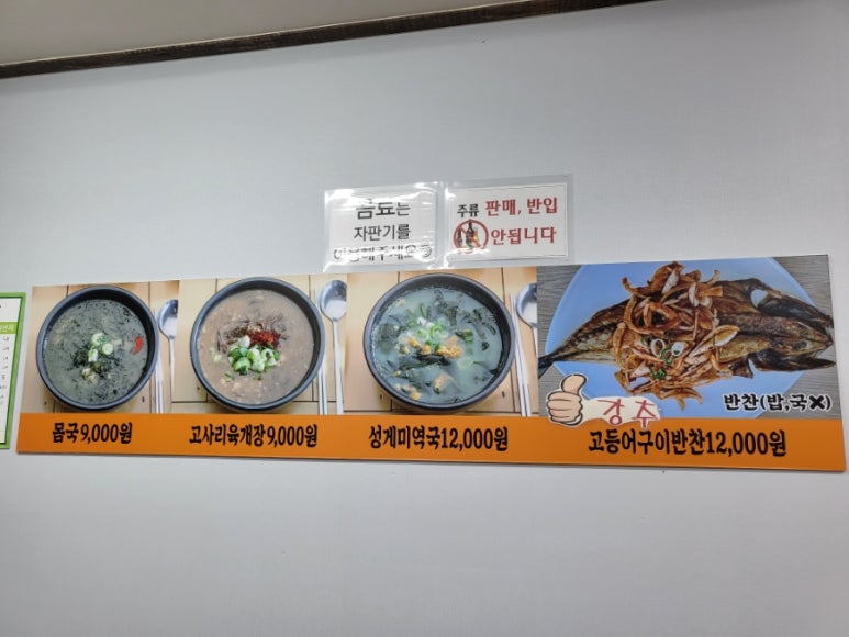복자몸국 이미지
