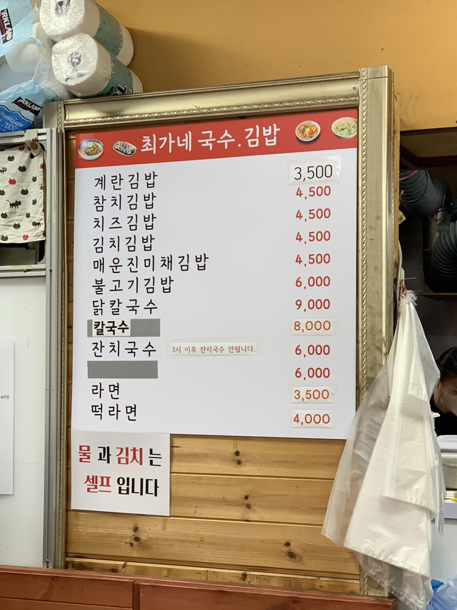 최가네국수집 이미지