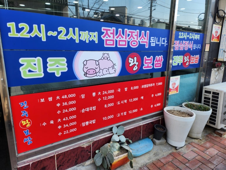 진주왕보쌈 이미지