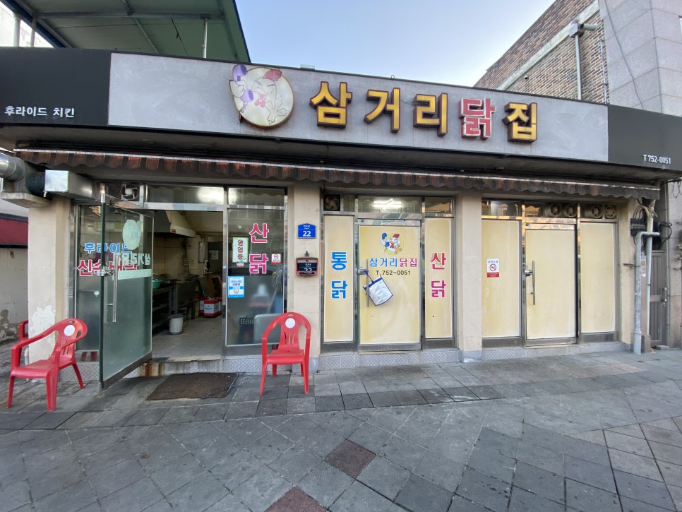 삼거리닭집 이미지