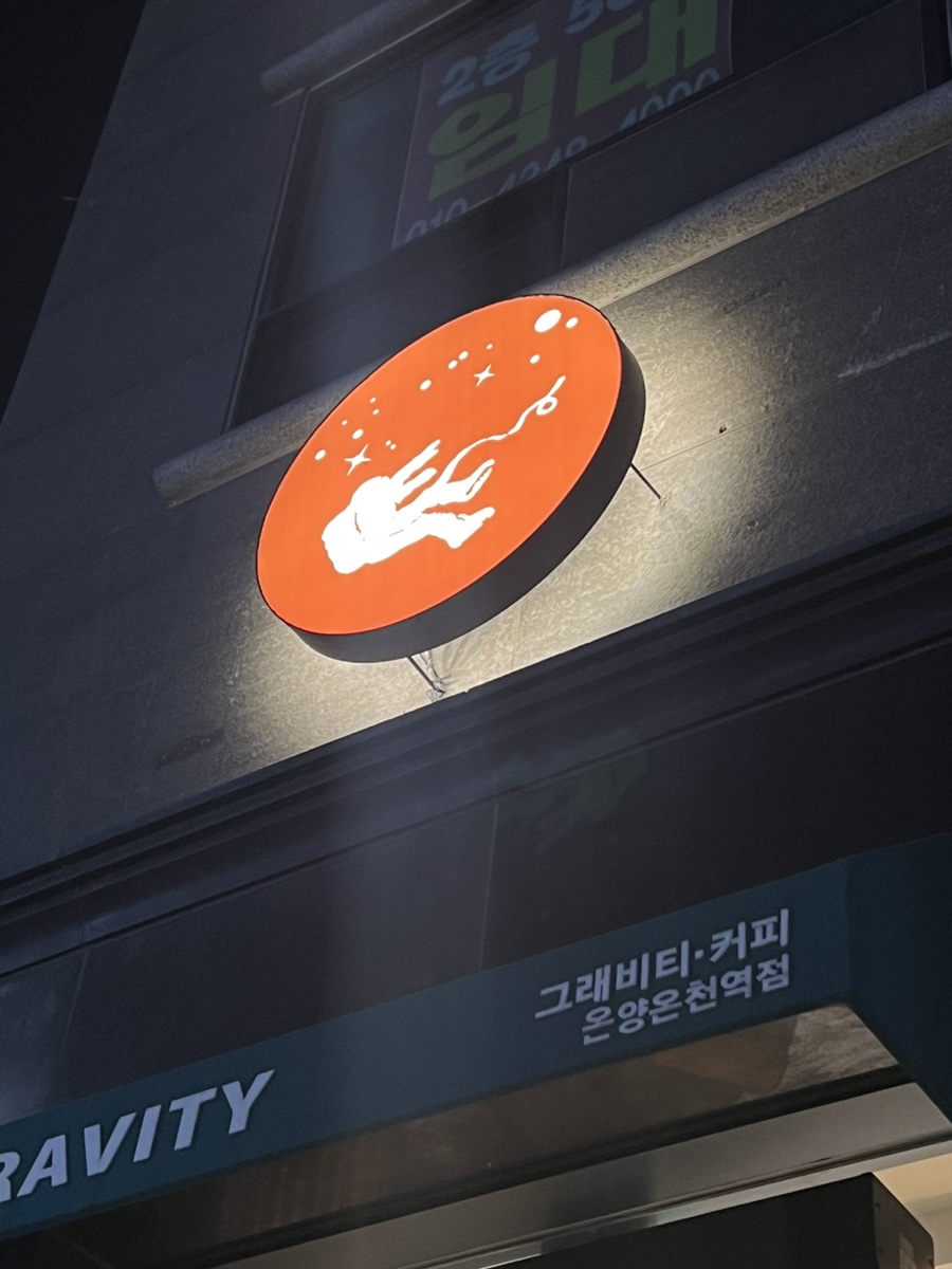 그래비티 온양온천역점 이미지
