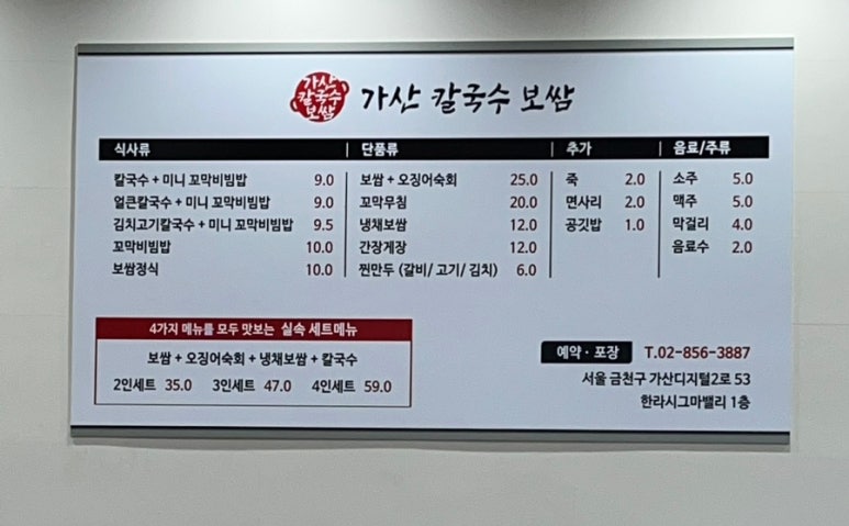 가산 칼국수 보쌈 이미지
