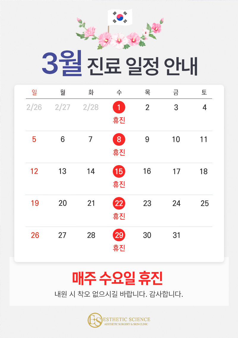 이에스의원 이미지