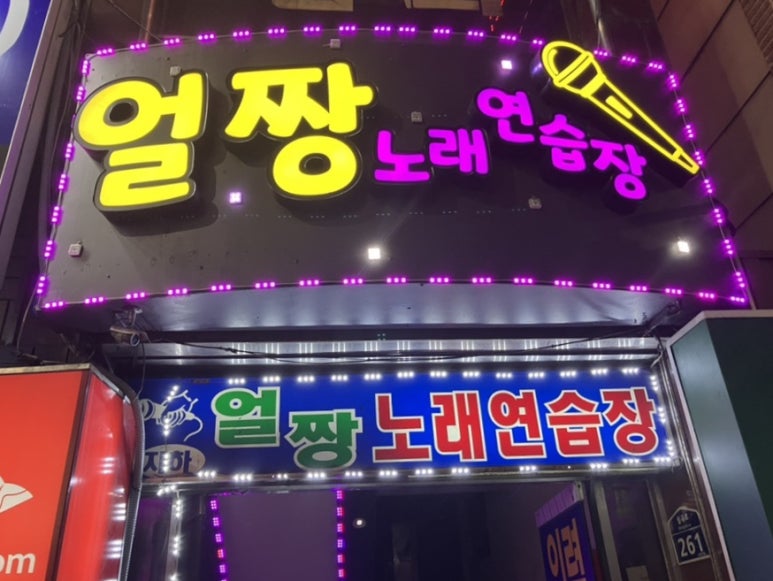 얼짱노래연습장 이미지