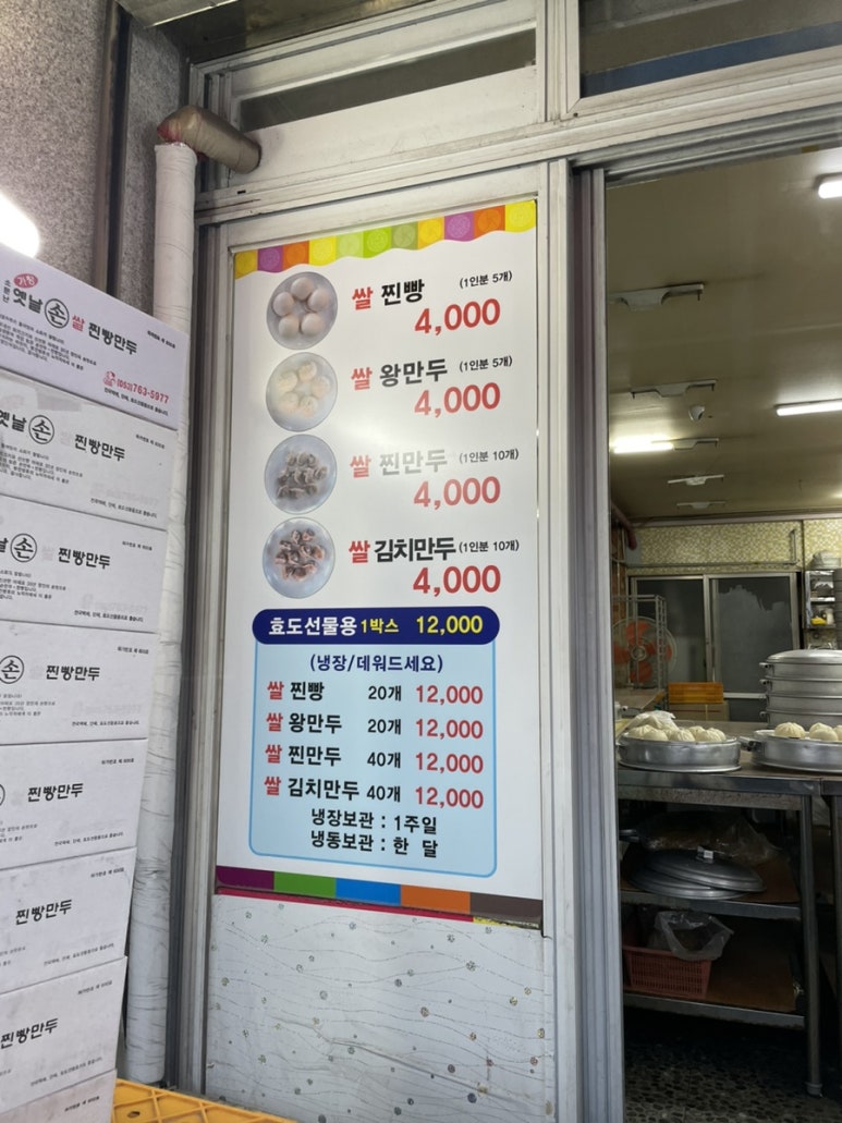 가창쌀찐빵만두 이미지