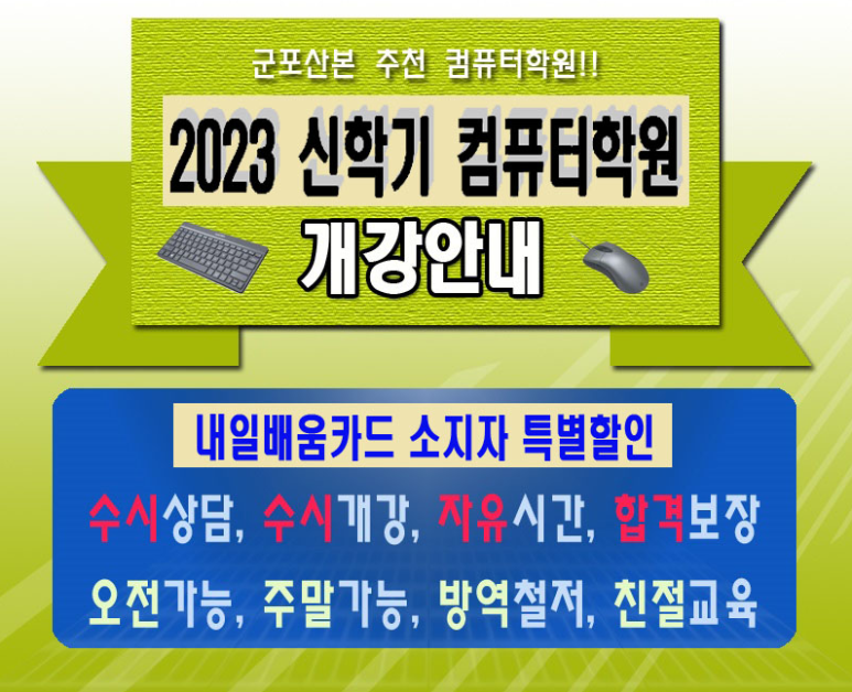 드림컴퓨터학원 이미지