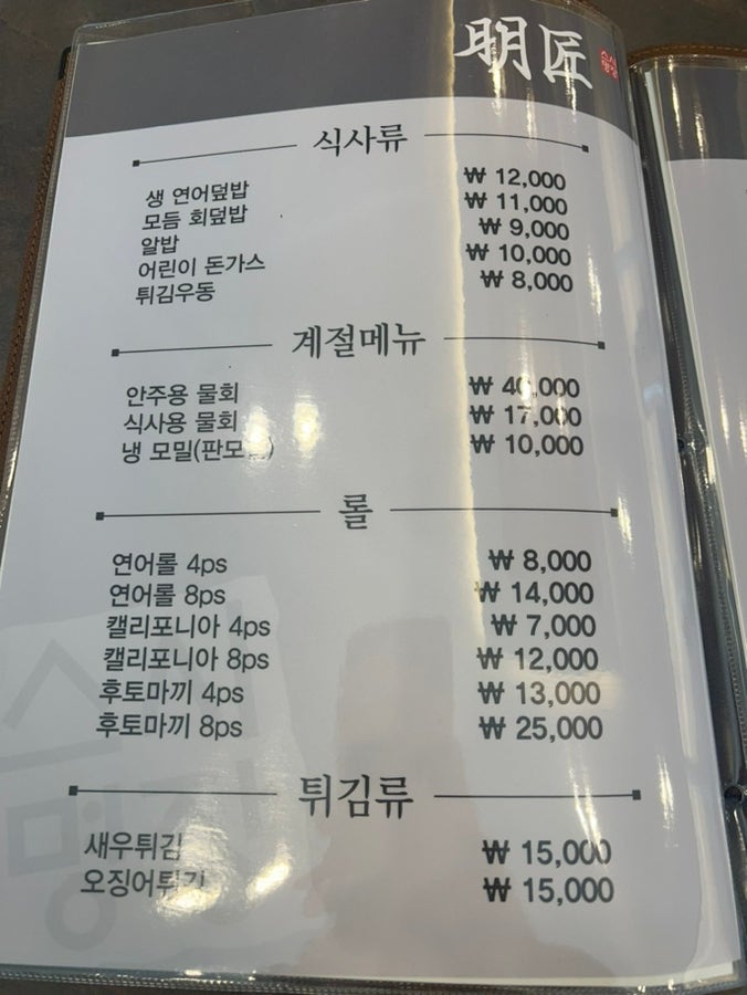 명장초밥 이미지