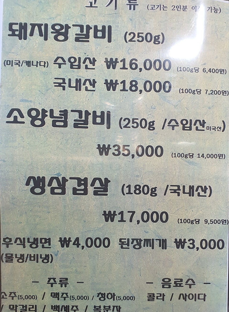 신의주찹쌀순대&숯불갈비 이미지