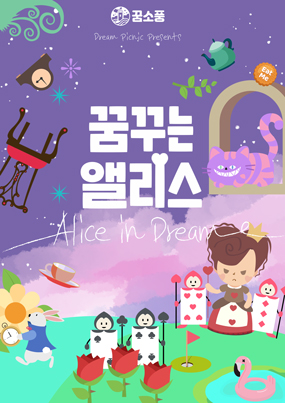 꿈소풍 이미지