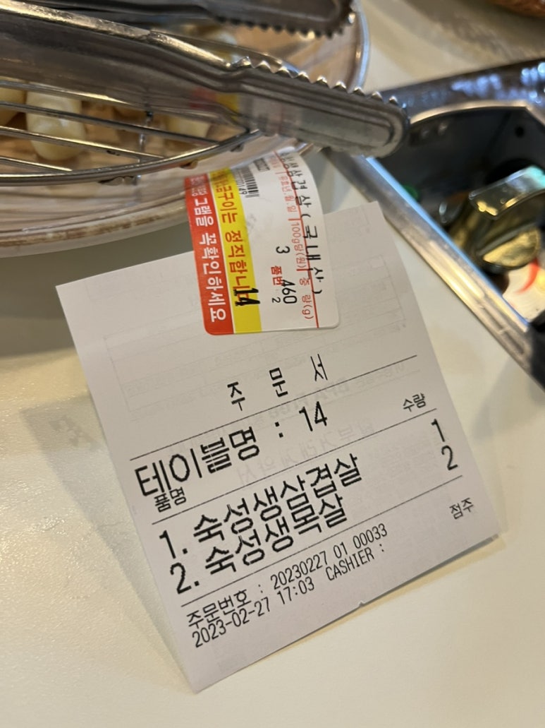 왕소금생고기 이미지
