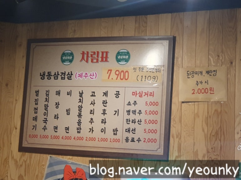 냉삼회관노량진역점 이미지