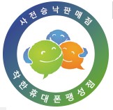 착한휴대폰팽성점 이미지