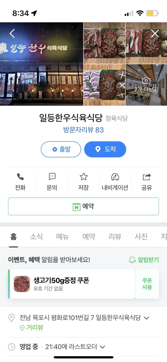 일등한우식육식당 이미지