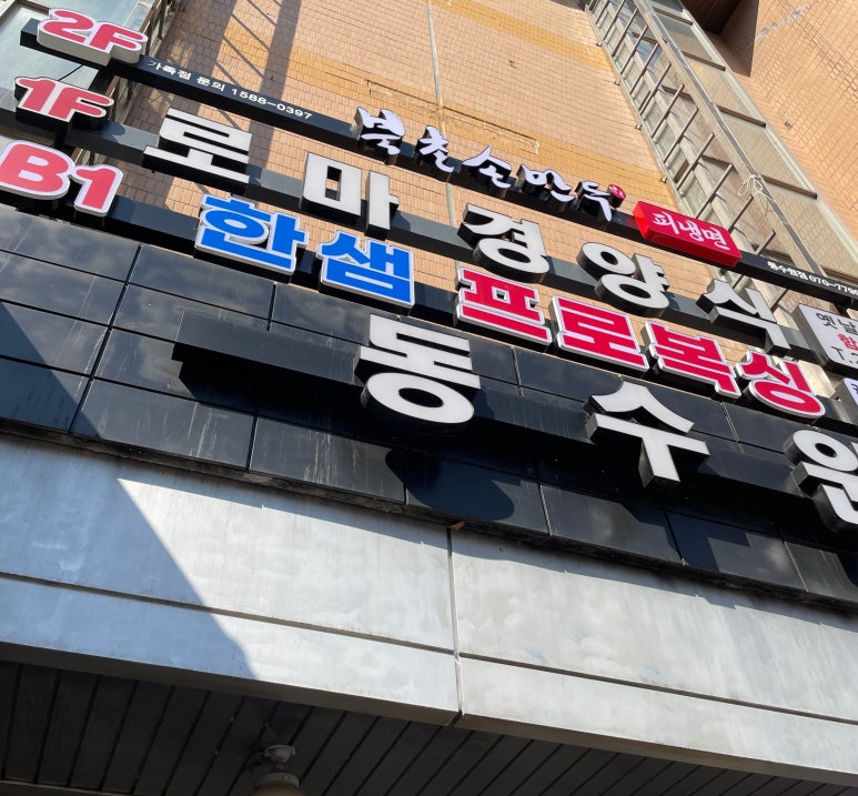 매니아경양식 이미지