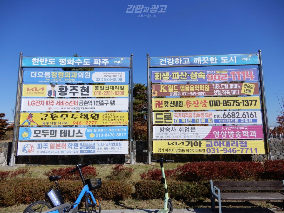 파주광고 이미지