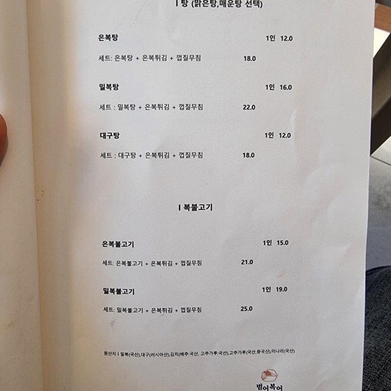 범어복어 이미지