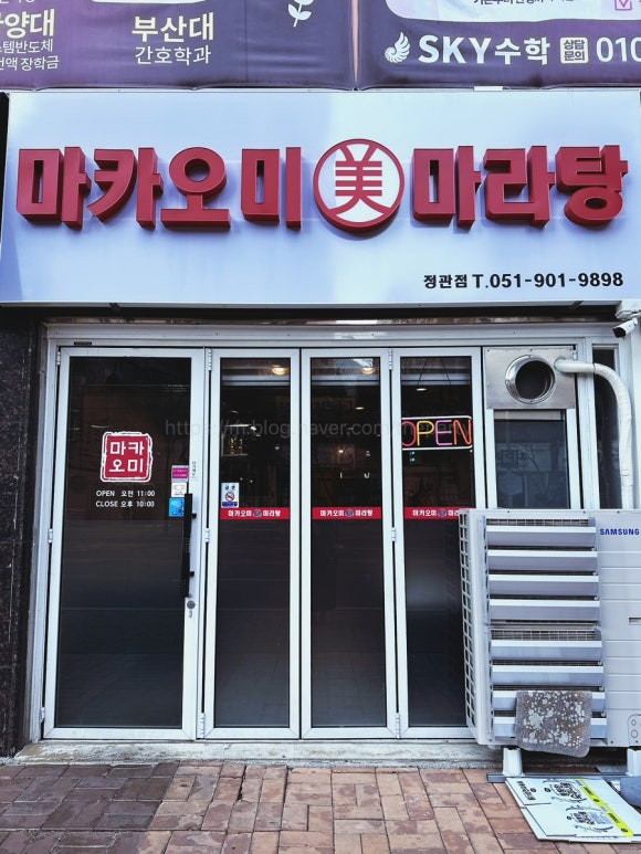마카마라탕 이미지