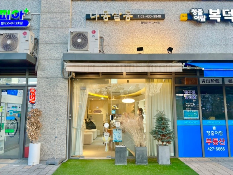 나몽살롱 이미지