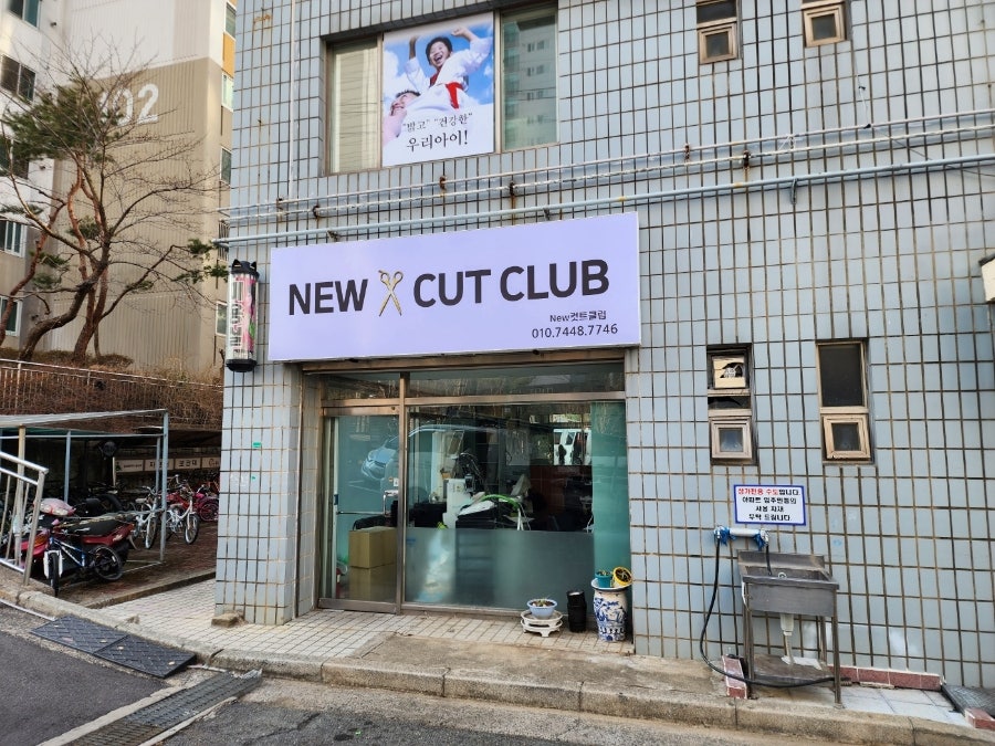 뉴컷트클럽 이미지