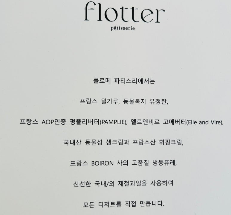 플로떼파티스리 이미지