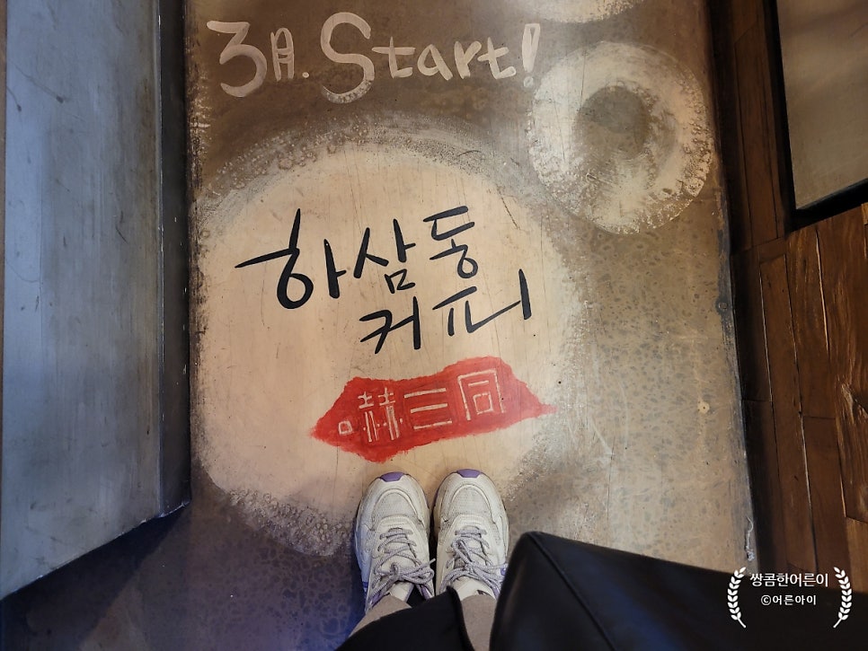 하삼동 감만점 이미지