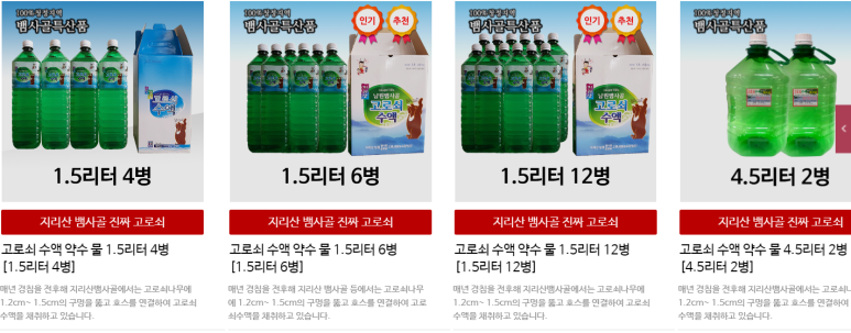 뱀사골특산품 이미지
