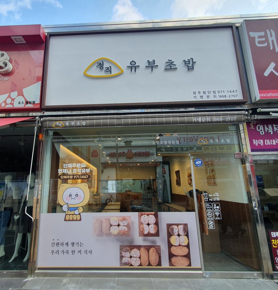 정직유부화정점 이미지