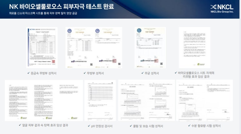 엔케이바이오 이미지