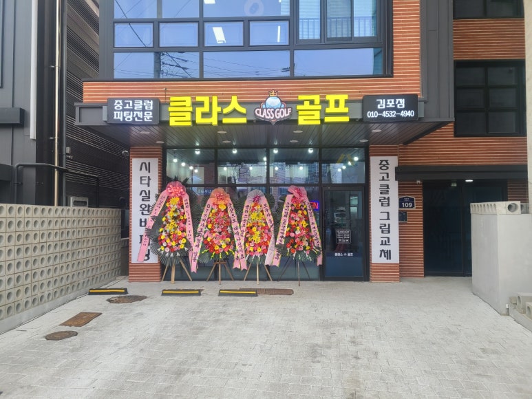 클라스골프샵 이미지