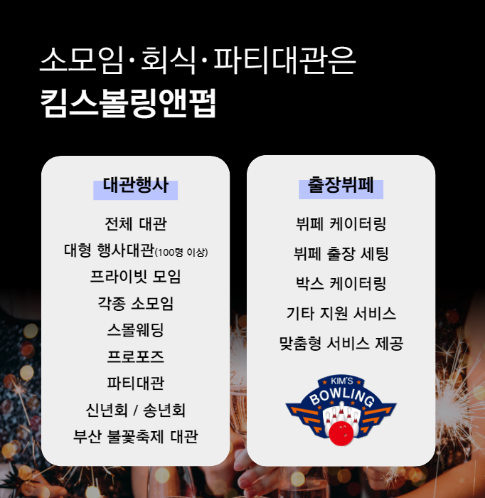 킴스볼링 이미지
